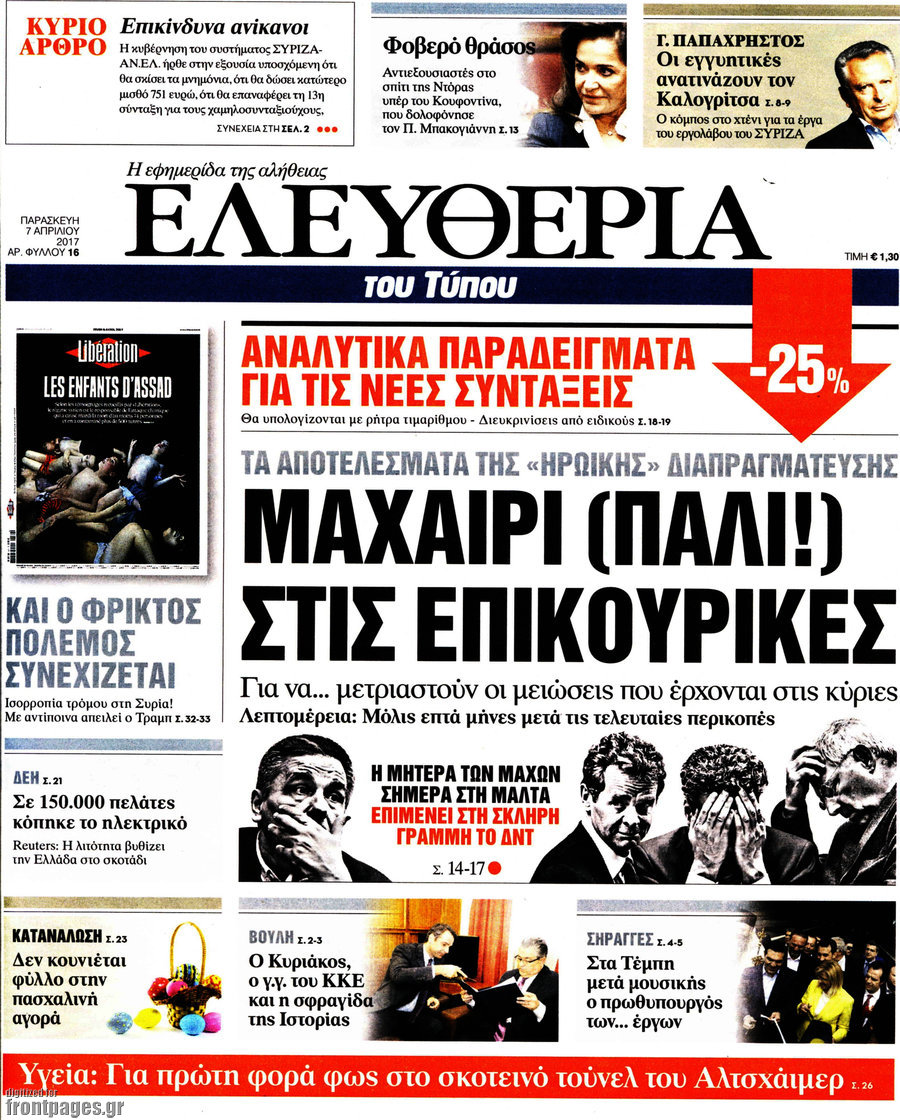 Ελευθερία