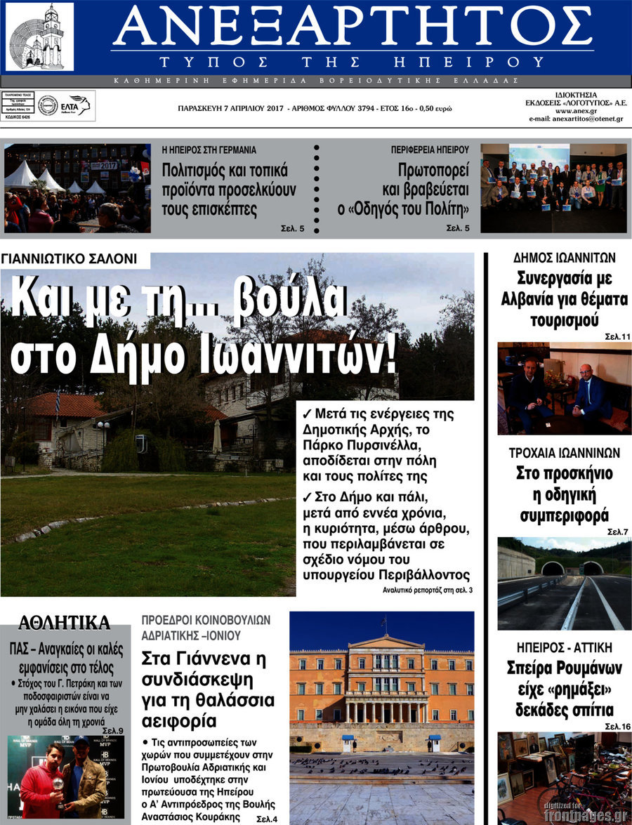 Ανεξάρτητος