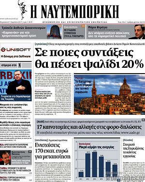 Η Ναυτεμπορική: Σε ποιες συντάξεις θα πέσει ψαλίδι 20%;