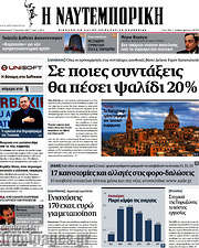 /Η Ναυτεμπορική
