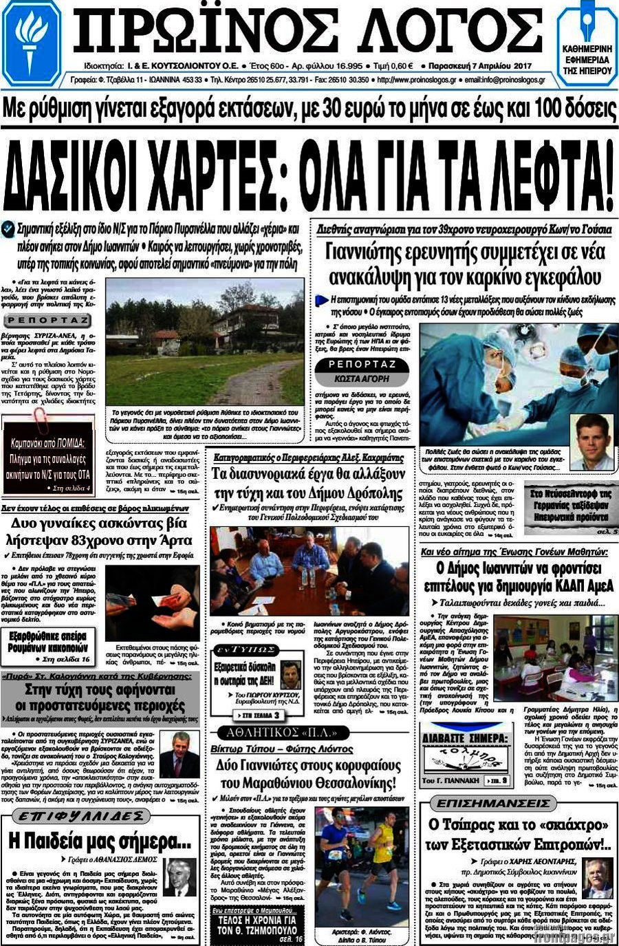 Πρωινός Λόγος