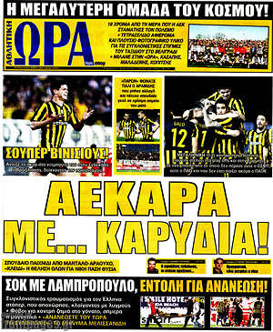 Πρωτοσέλιδο εφημερίδας Η Ώρα των Σπορ - protoselida