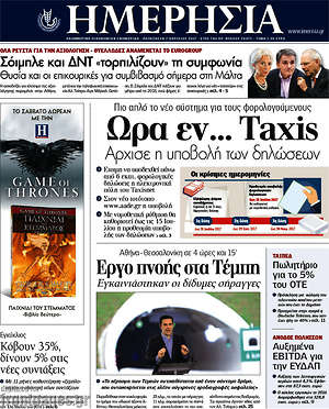 Ημερησία: Ώρα εν... Taxis