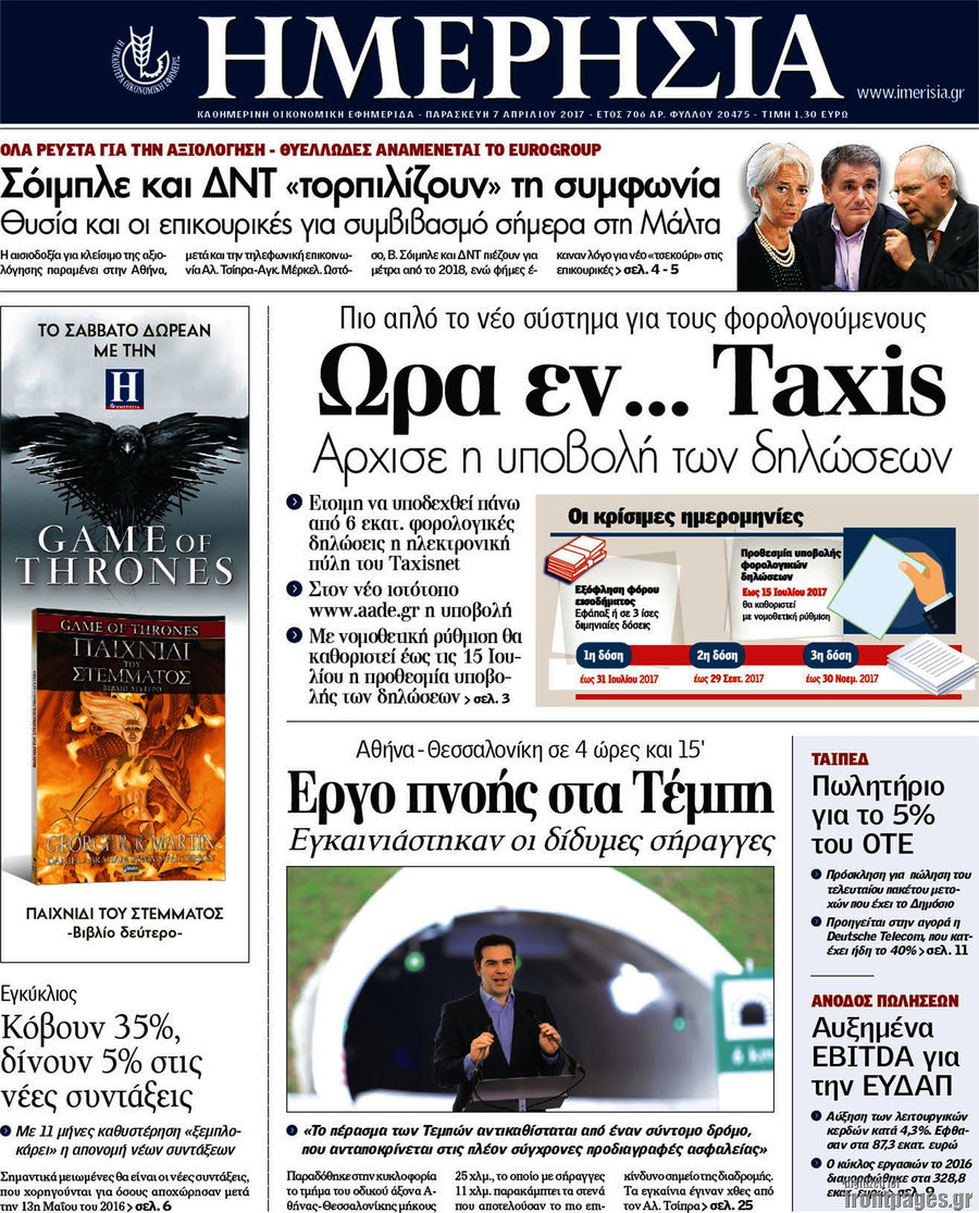 Ημερησία