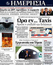 /Ημερησία