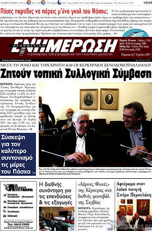Πρωτοσέλιδο Ενημέρωση