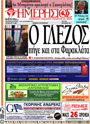 Πρωτοσέλιδο Ημερήσιος