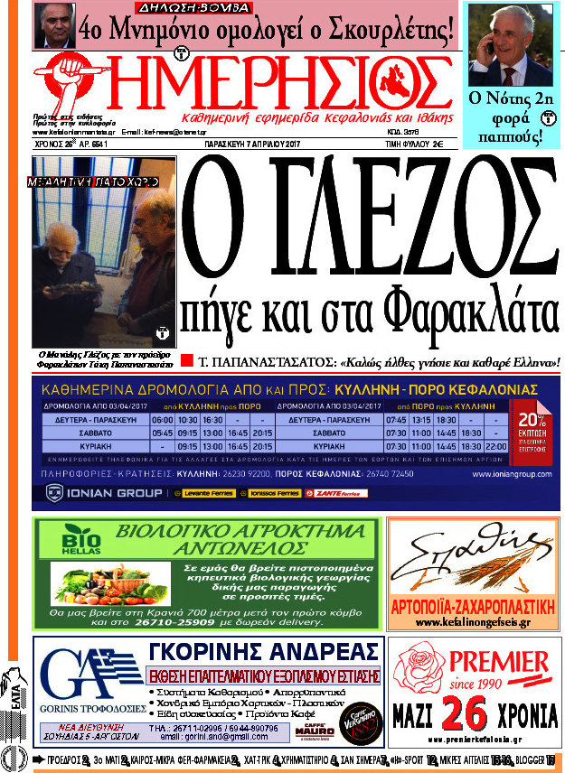 Ημερήσιος