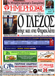 /Ημερήσιος