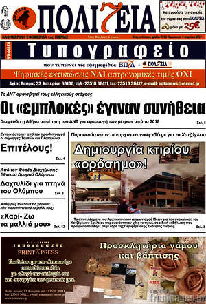 Πρωτοσέλιδο Πολιτεία