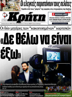 Πρωτοσέλιδο Νέα Κρήτη