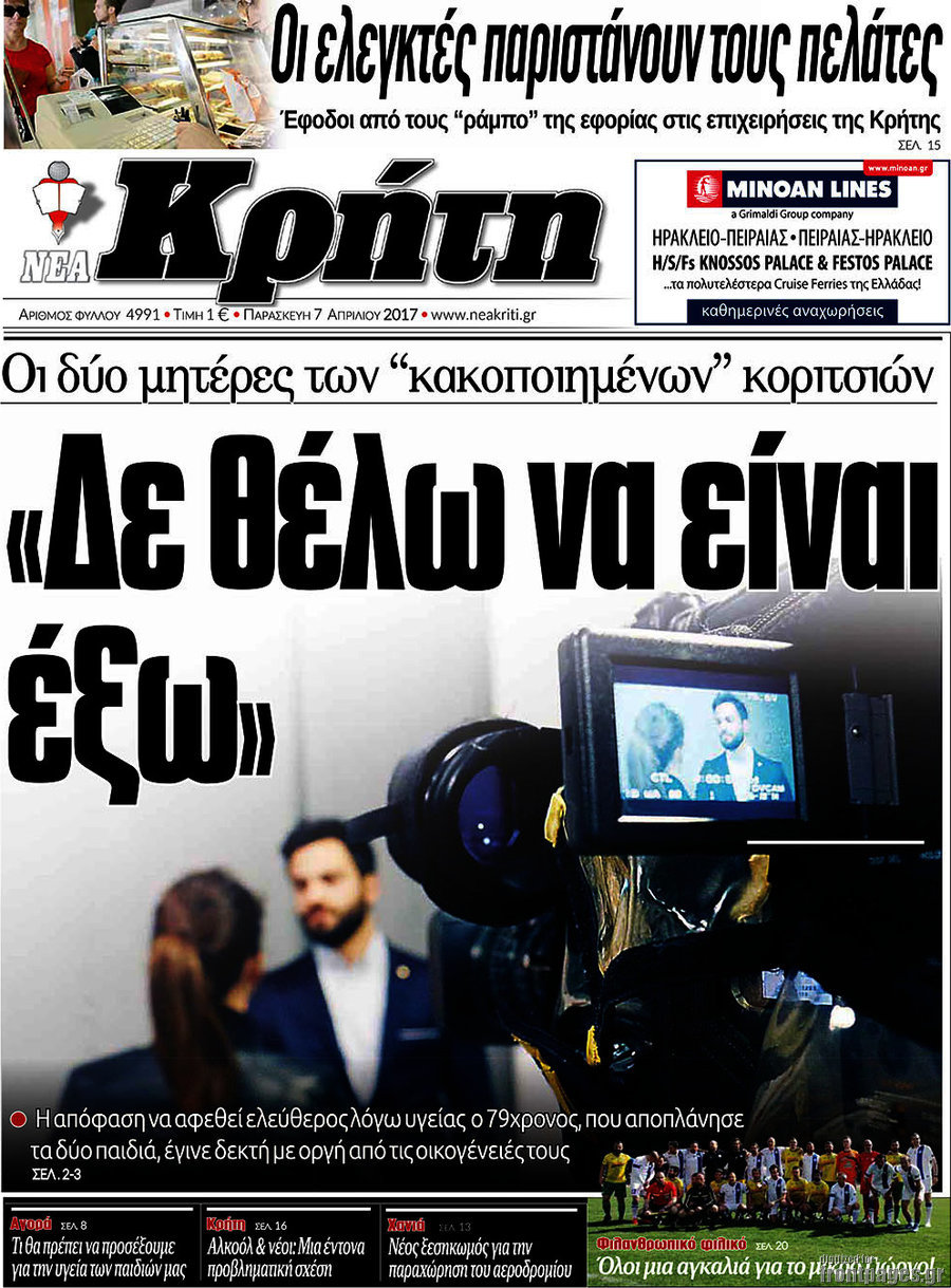 Νέα Κρήτη