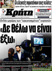 /Νέα Κρήτη