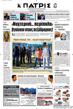 Πρωτοσέλιδο Πατρίς