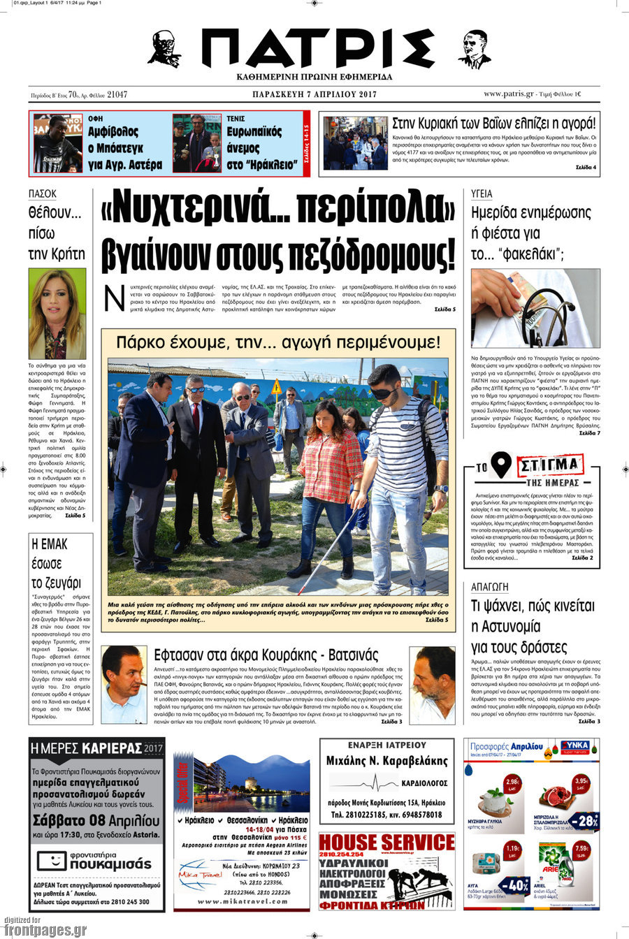 Πατρίς