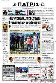 /Πατρίς