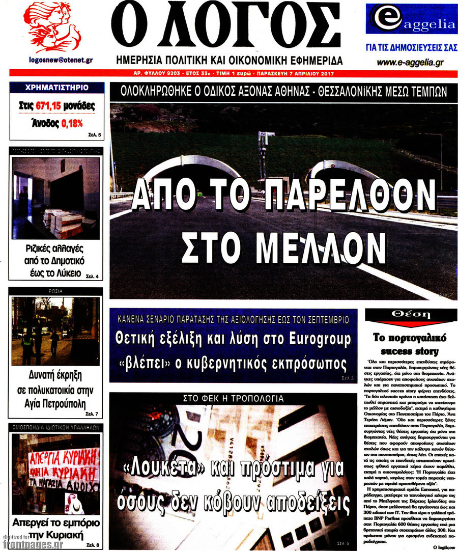Ο Λόγος