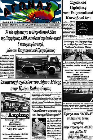 Πρωτοσέλιδο Αγώνας
