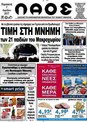 Πρωτοσέλιδο Λαός