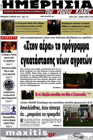Πρωτοσέλιδο Μαχητής του Κιλκίς
