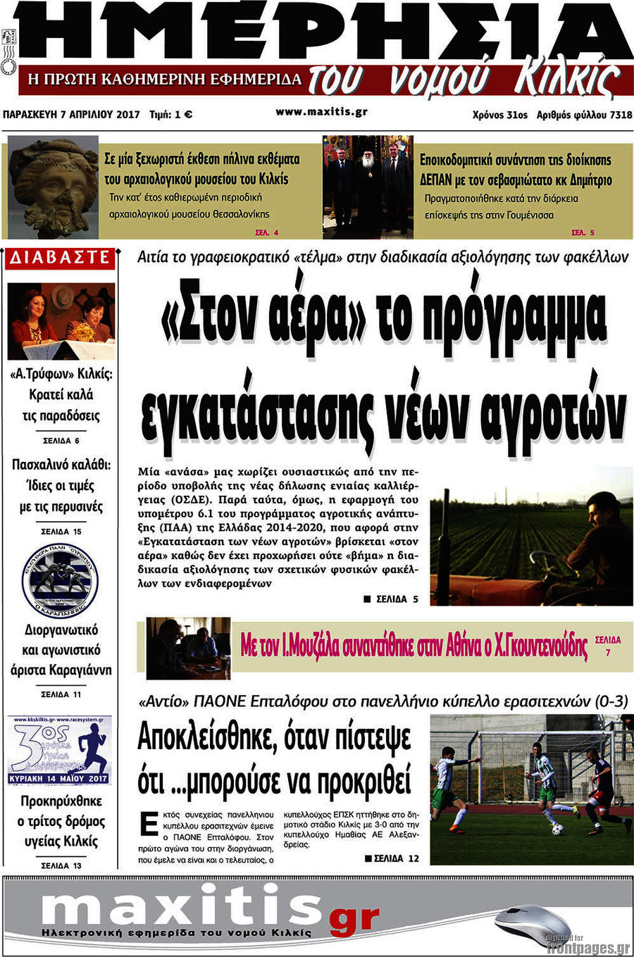 Μαχητής του Κιλκίς