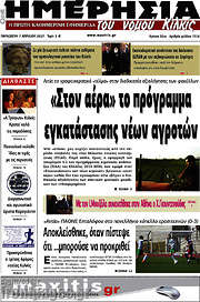/Μαχητής του Κιλκίς