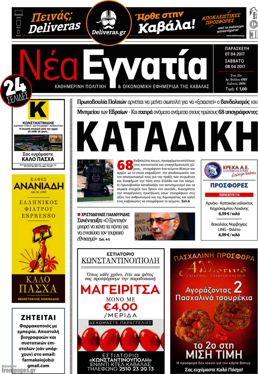 Νέα Εγνατία