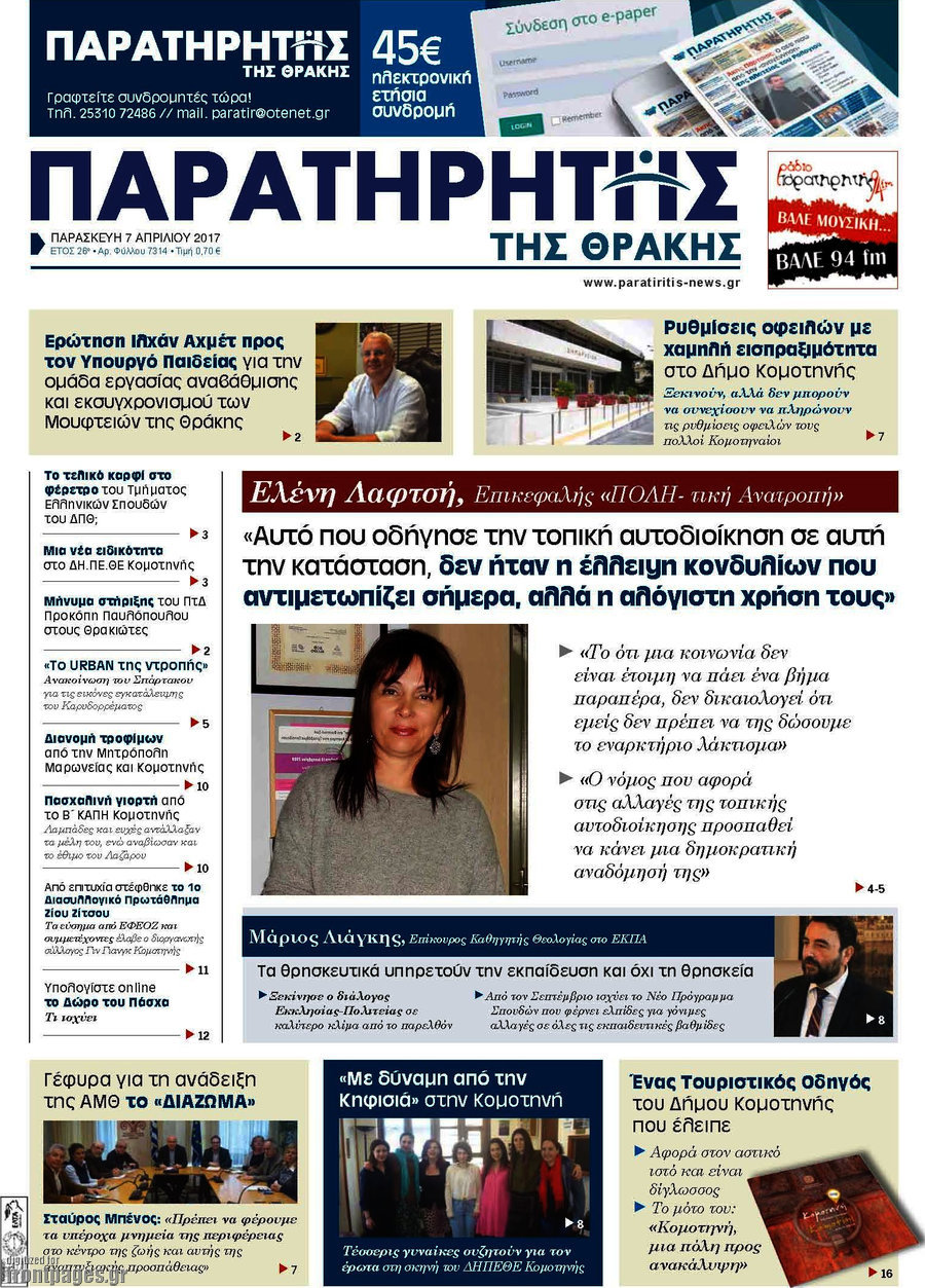 Παρατηρητής