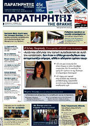 /Παρατηρητής