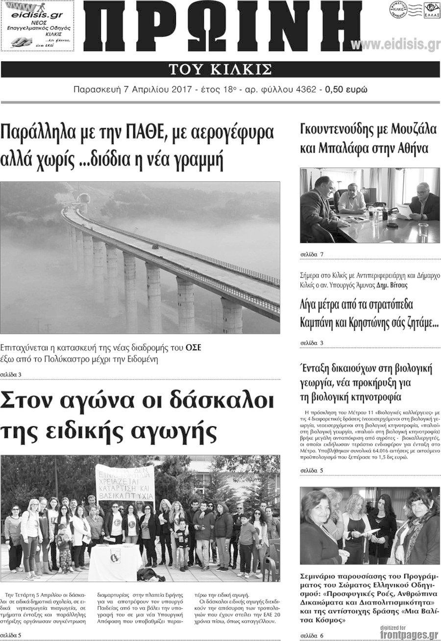 Πρωινή του Κιλκίς