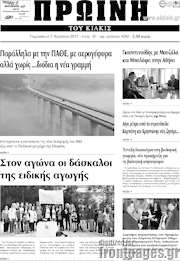 /Πρωινή του Κιλκίς