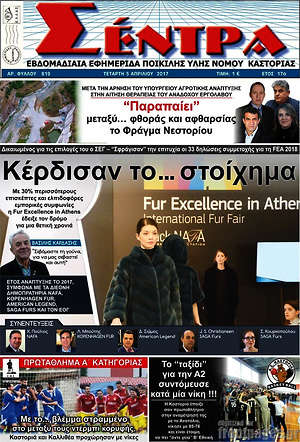 Πρωτοσέλιδο Σέντρα