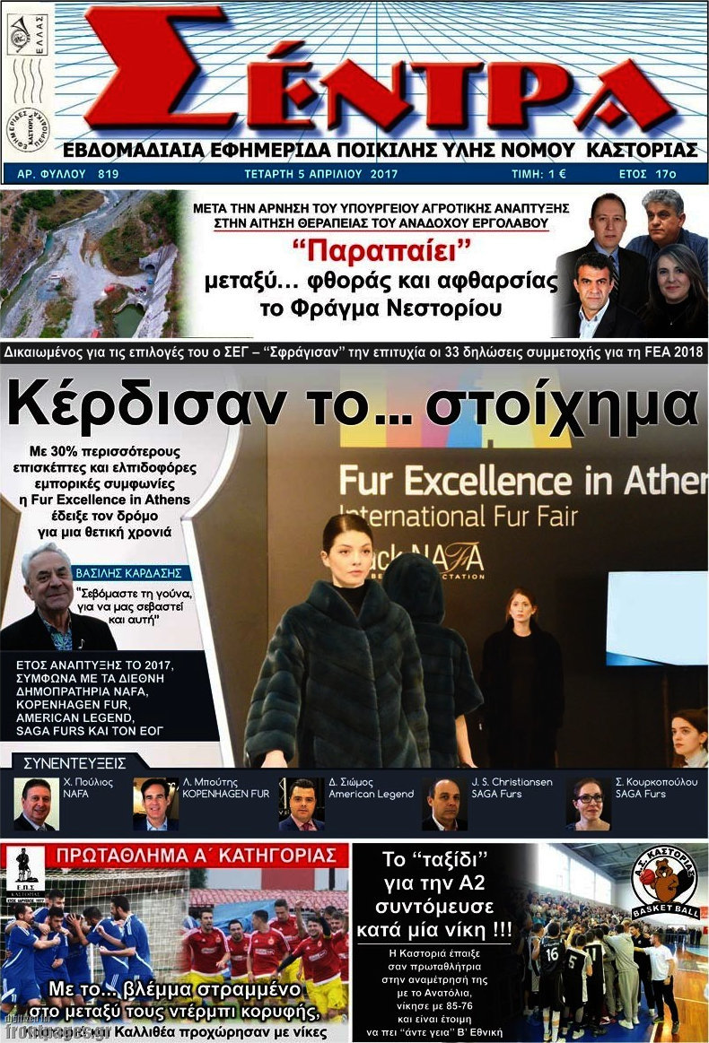 Σέντρα