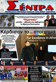 /Σέντρα