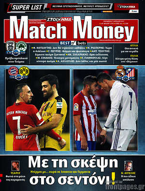 Πρωτοσέλιδο εφημερίδας Match Money - protoselida