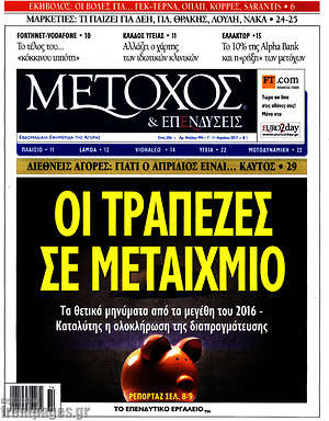 Πρωτοσέλιδο Μέτοχος