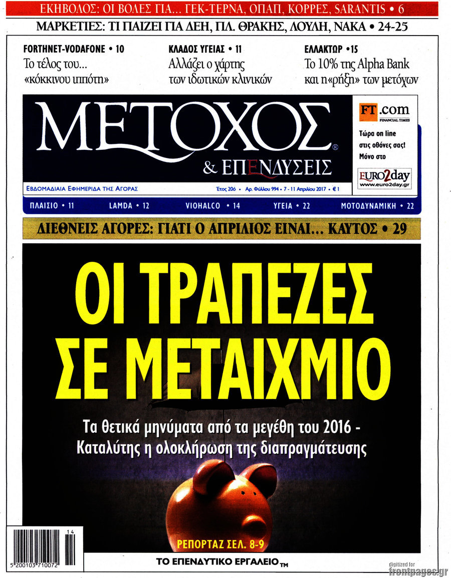 Μέτοχος