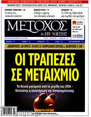 /Μέτοχος