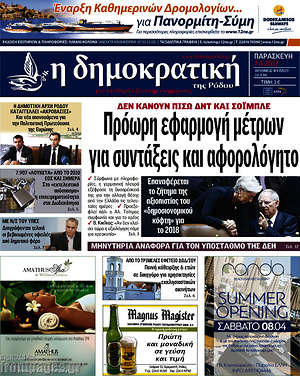 Πρωτοσέλιδο Δημοκρατική Ρόδου