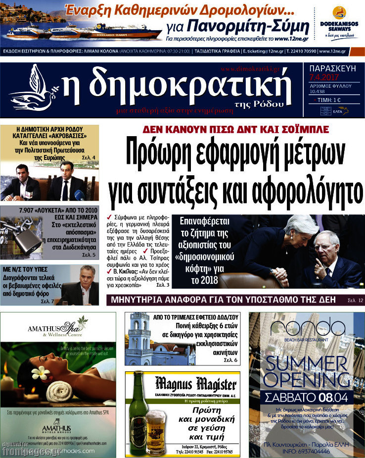 Δημοκρατική Ρόδου