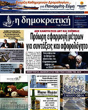 /Δημοκρατική Ρόδου