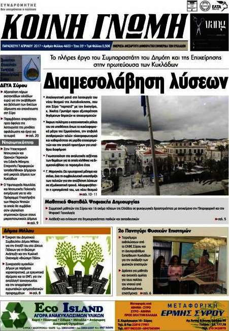 Κοινή Γνώμη