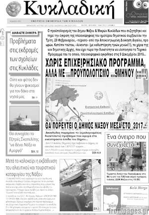 Πρωτοσέλιδο Κυκλαδική
