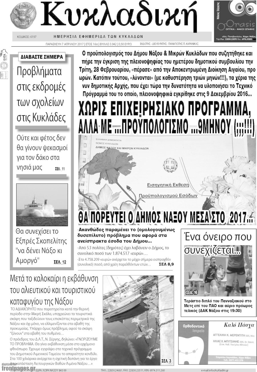 Κυκλαδική