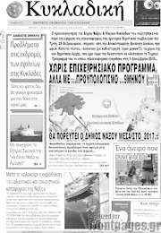 /Κυκλαδική
