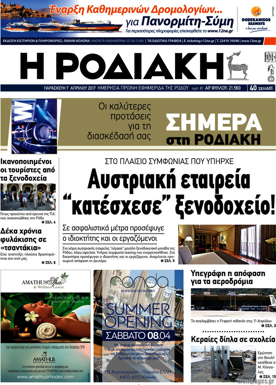 Η Ροδιακή