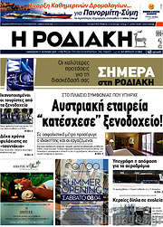 /Η Ροδιακή