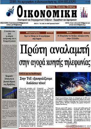Πρωτοσέλιδο Οικονομική