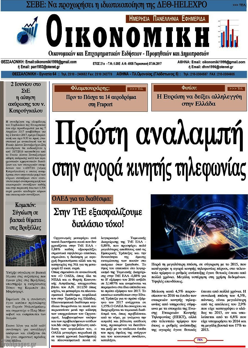 Οικονομική