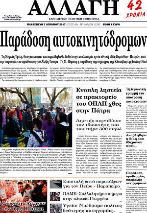 Πρωτοσέλιδο Αλλαγή